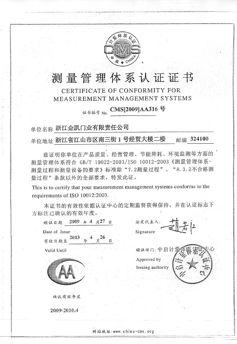 米格尔门业_企业荣誉